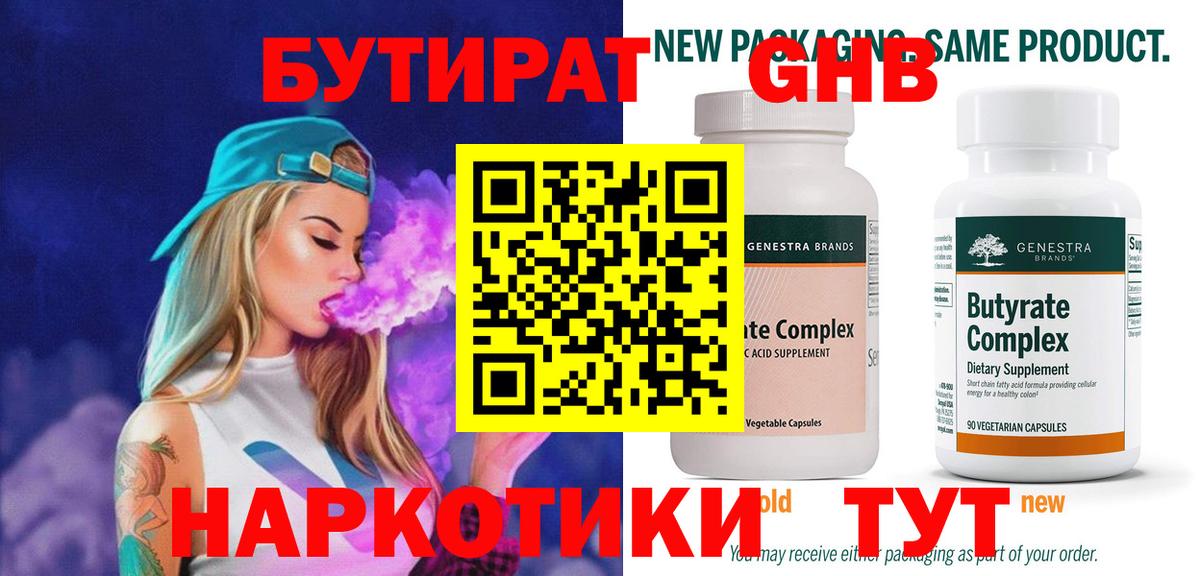 Бутират вода Кубинка