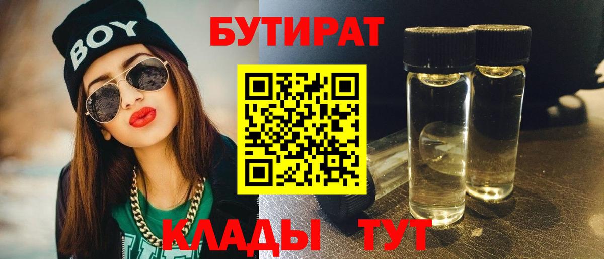 Кубинка  БУТИРАТ вода  БУТИРАТ  Вход с VPN 