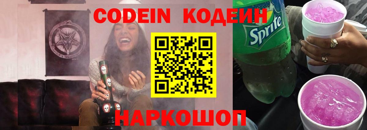 Codein Purple Drank  Вход с VPN  Кубинка  Codein Purple Drank 