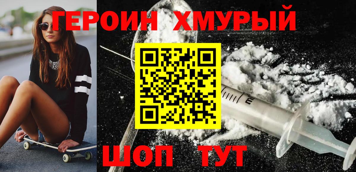ГЕРОИН Heroin Кубинка