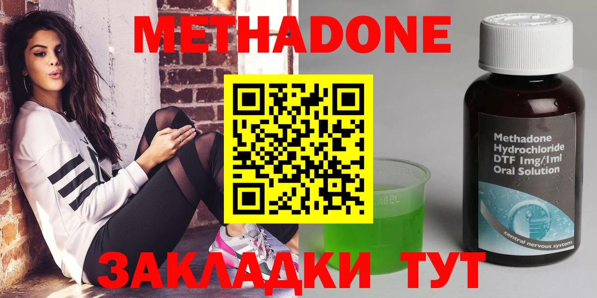 Метадон methadone  МЕТАДОН VHQ  Кубинка  Вход с VPN 